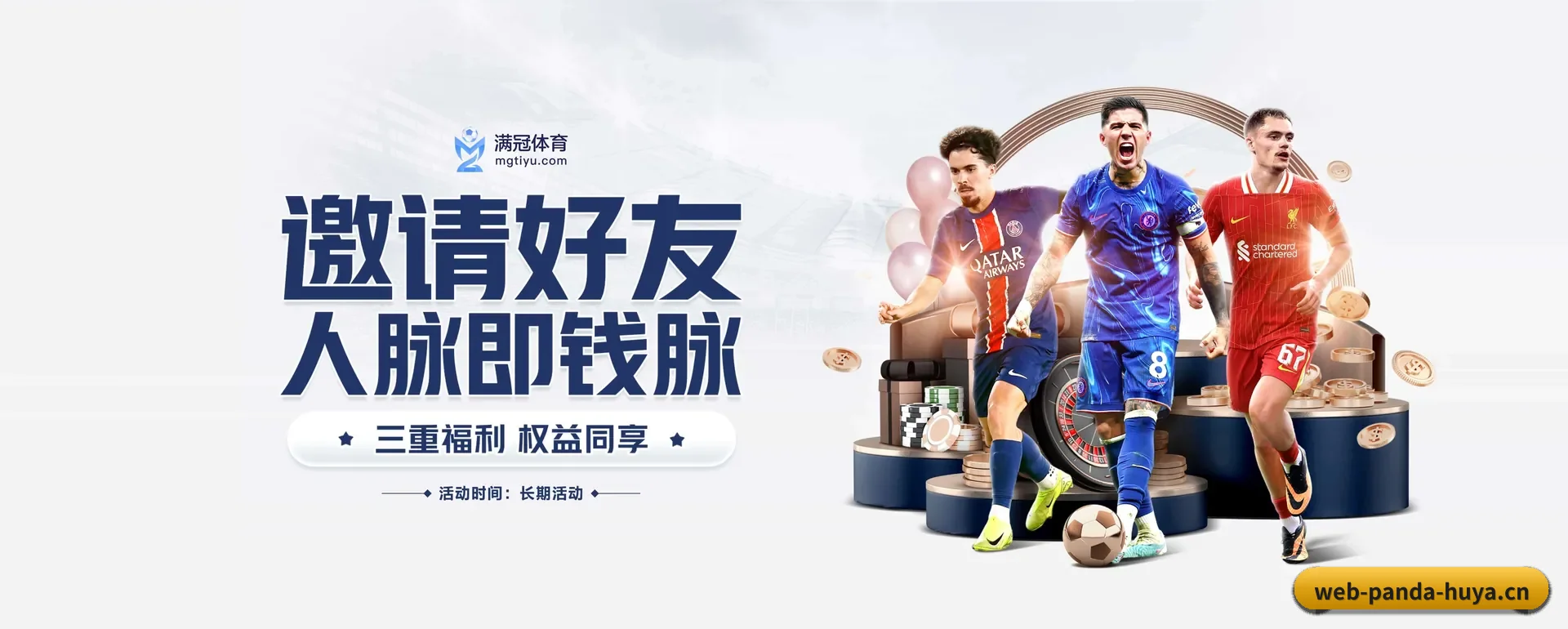 品牌起步 - 熊猫体育官网正式创立,获得国际有资质的机构颁发的合法运营资格,开启华人在线休闲娱乐新篇章。（PANDA SPORTS）